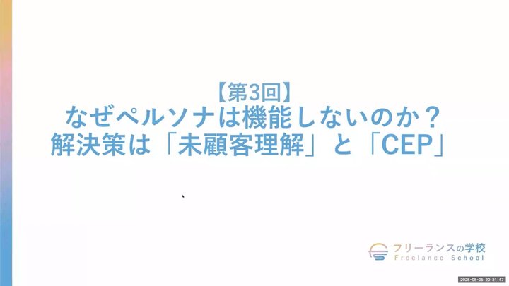 【第3回】なぜペルソナは機能しないのか？解決策は「未顧客理解」と「CEP」