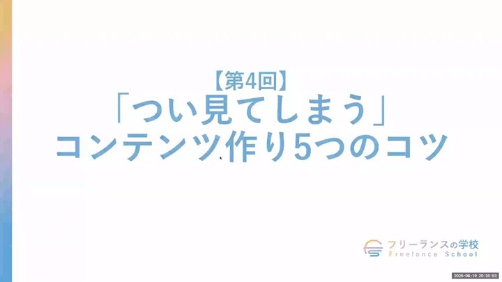 【第4回】「つい見てしまう」コンテンツ作り5つのコツ