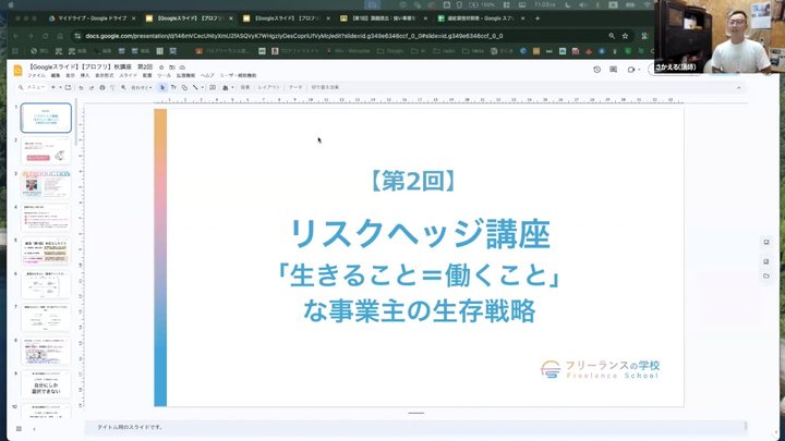 【第2回】リスクヘッジ講座 「生きること＝働くこと」な事業主の生存戦略