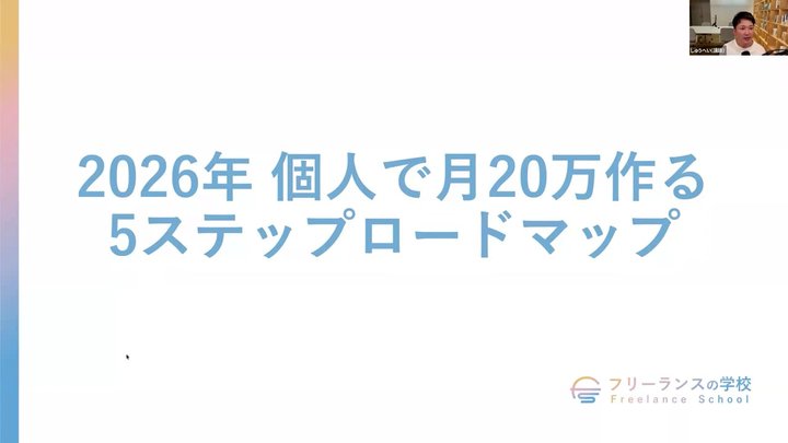 個人で月20万円を作る 5ステップ・ロードマップ