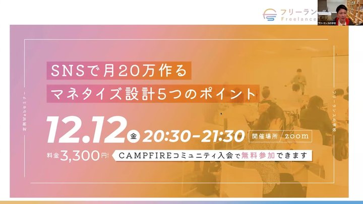 SNSマネタイズ設計 5つのポイント