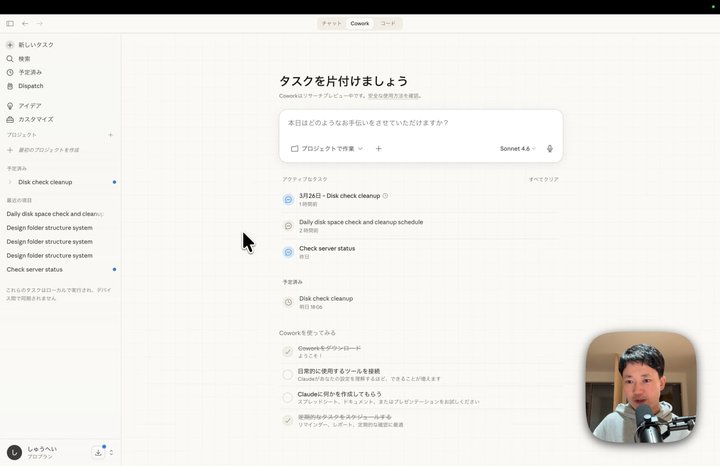 Coworkでできる5つのこと（前半）