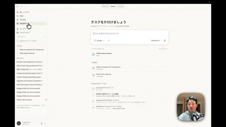 スマホからCoworkを使う「ディスパッチ設定」