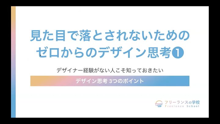 【第1回】デザイナー経験がない人こそ 知っておきたいデザイン思考 3つのポイント