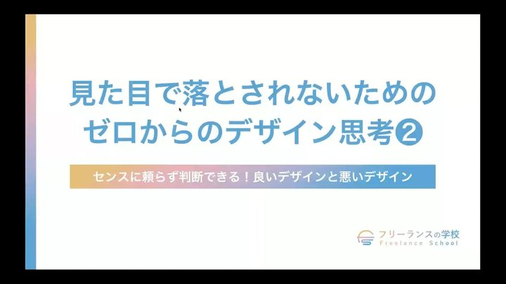 【第2回】センスに頼らず判断できる！良いデザインと悪いデザイン