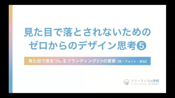 【第5回】見た目で差をつけるブランディング3つの要素