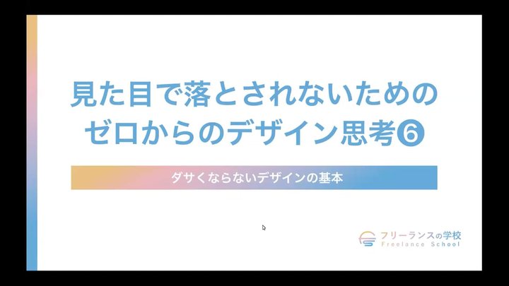 【第6回】ダサくならないデザインの基本