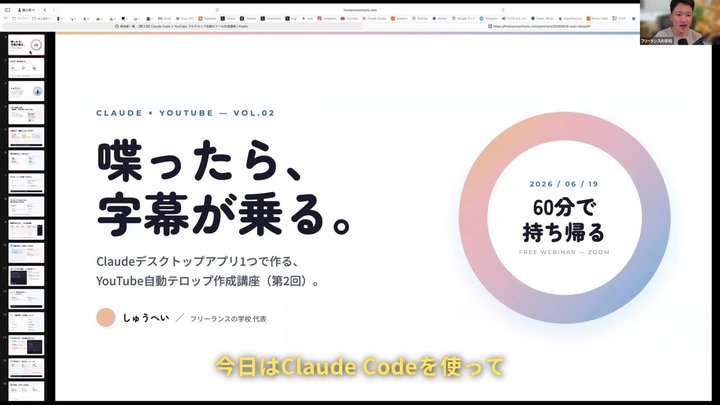 Claude Code×フルテロップ自動化ツール講座