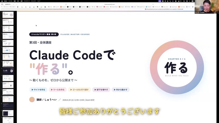 【第3回】Claude Code深掘り｜3つのMD・サイト制作・ゴール設定