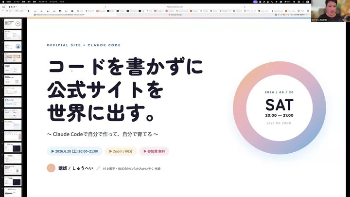 Claude Codeで作る公式サイト講座