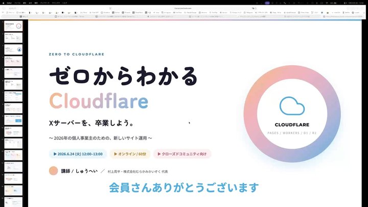 ゼロからわかるCloudflare｜DNS・独自ドメイン・Stripe決済・R2まで