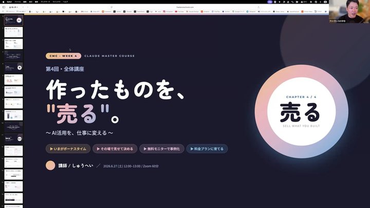 【第4回】販売・マネタイズ｜作ったものを売る・教える側へ回る