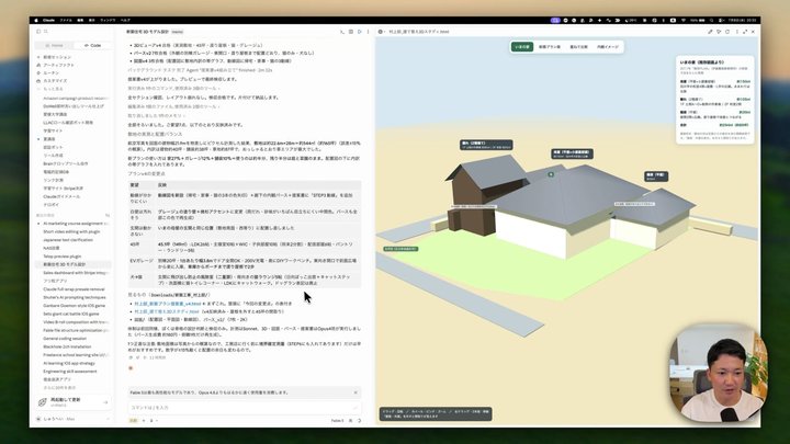 活用事例① Fableに新築マイホームのプランを作ってもらう