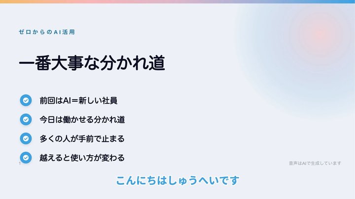 チャットで聞くのをやめると、AIは仕事を始める