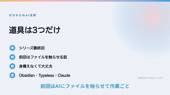 道具は3つだけ。Obsidian・Typeless・Claude