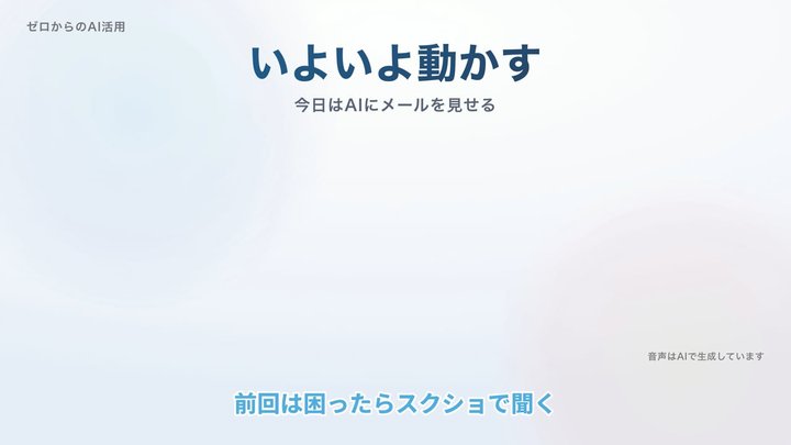 まず動かす。つなぐ口が、MCP