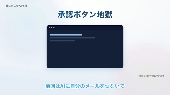 承認ボタン地獄から、抜け出す