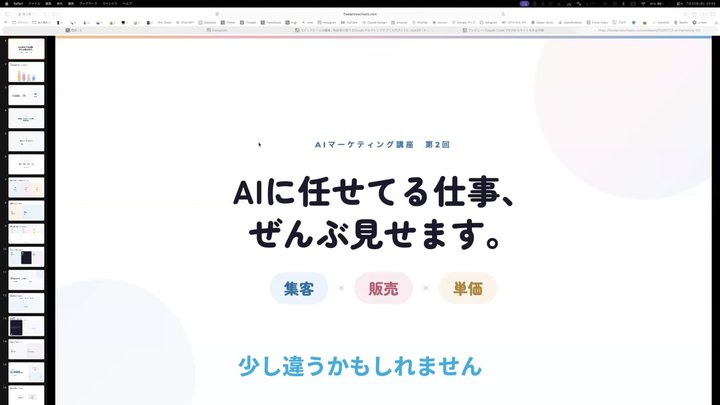 【第2回】AIに任せてる仕事、ぜんぶ見せます。
