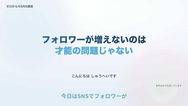 フォロワーが増えないのは才能の問題じゃない