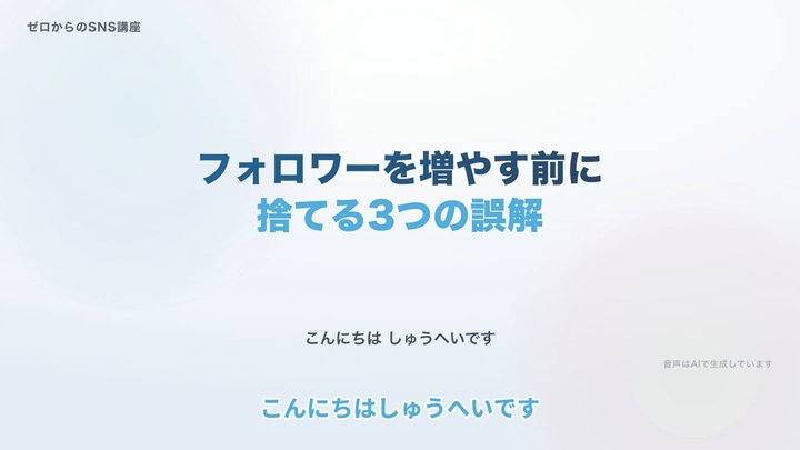 フォロワーを増やす前に捨てる3つの誤解