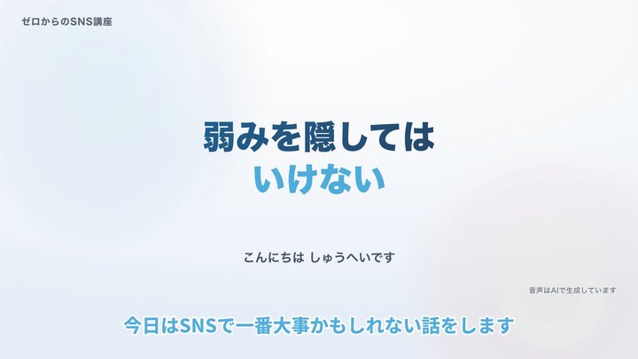 弱みを隠してはいけない