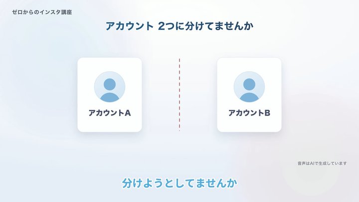 アカウントは1つでいい