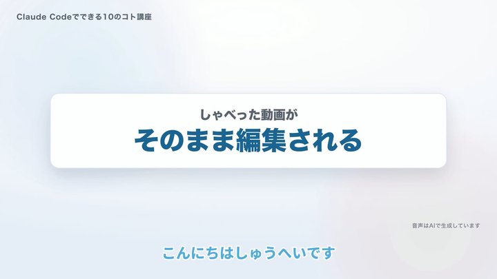 しゃべった動画が、そのまま編集される