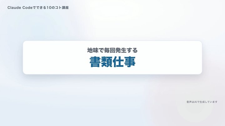 書類・PDF仕事を片付ける