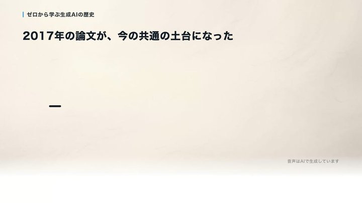 ChatGPTもClaudeも、この論文の子孫