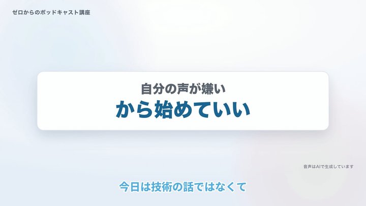 自分の声が嫌い、から始めていい