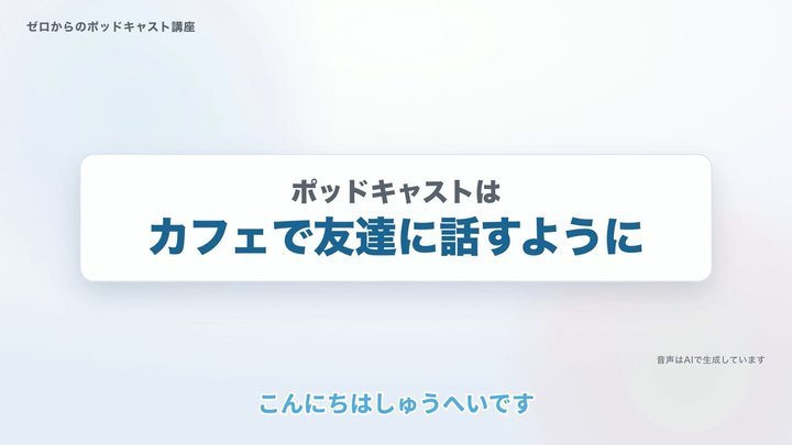 カフェで友達に話すように