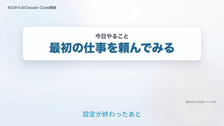 最初の仕事を頼んでみる