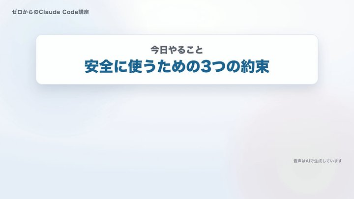安全に使うための3つの約束