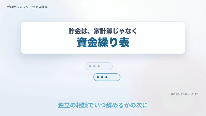 貯金は、家計簿じゃなく資金繰り表で見る