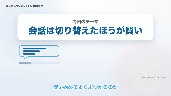 会話は切り替えたほうが賢い