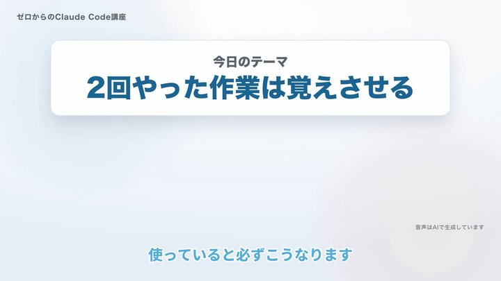 2回やった作業は、覚えさせる