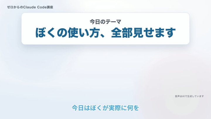 ぼくの使い方、全部見せます