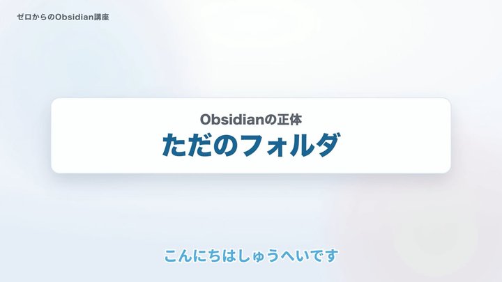 Obsidianは、ただのノートアプリ?