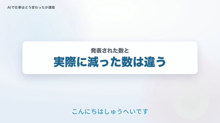 レイオフの数字は、発表であって結果じゃない