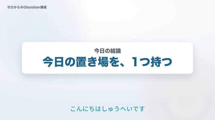 デイリーノートが「今日の置き場」になる