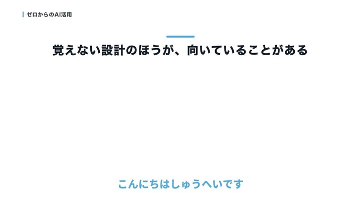 覚えないほうが、向いていることがある