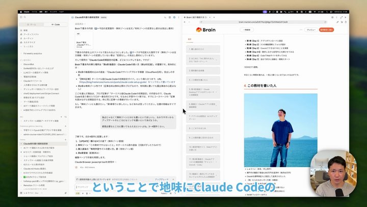 活用事例④ Claude Codeのブラウザ活用法（Brain・ブログの更新を任せる）