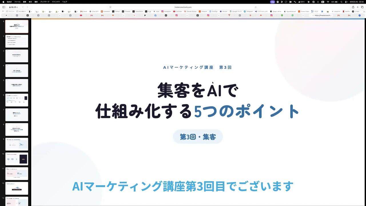 集客をAIで仕組み化する5つのポイント