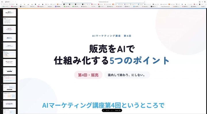 【第4回】販売をAIで仕組み化する5つのポイント