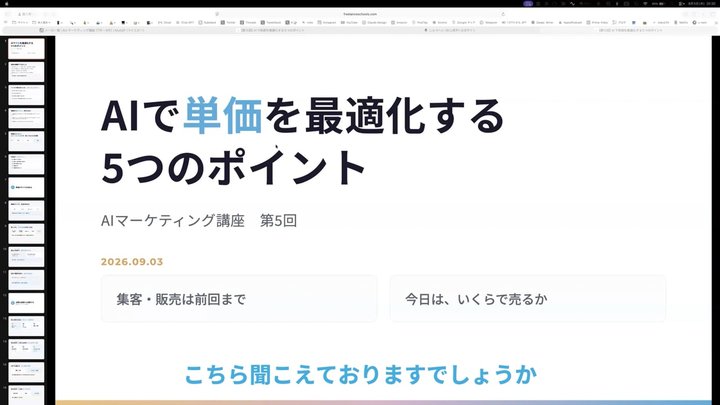【第5回】AIで単価を最適化する5つのポイント