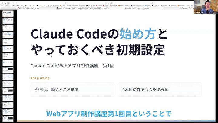 第1回：Claude Codeの始め方とやっておくべき初期設定まとめ