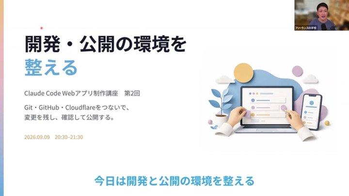 第2回：開発・公開の環境を整える