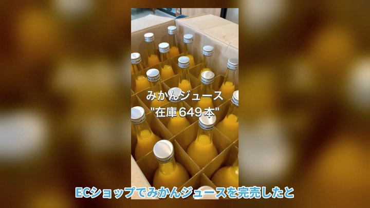 EC×インスタでみかんジュース700本完売の成果事例｜みちおさん（愛媛のみかん農家）