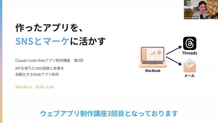 第3回：APIを使ったSNS投稿と改善を自動化するWebアプリ制作