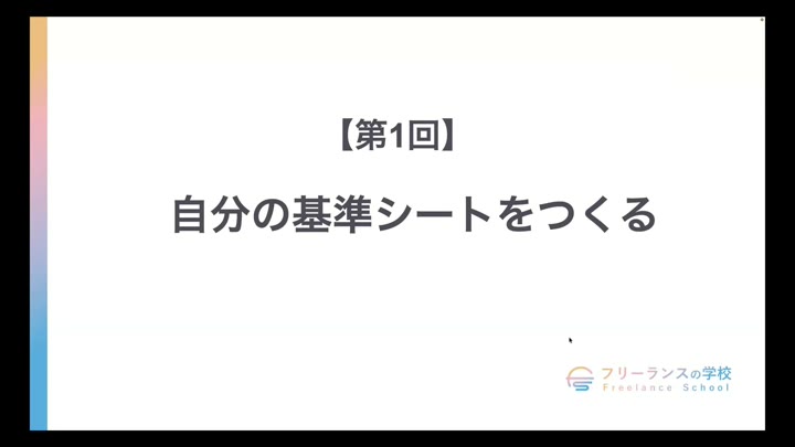 第1回：自分の基準シートをつくる（必要なお金・使える時間・守りたい休み）